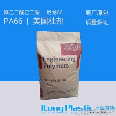 供應(yīng)塑膠原料PLA   工程塑膠  PA66  美國杜邦 FE3757