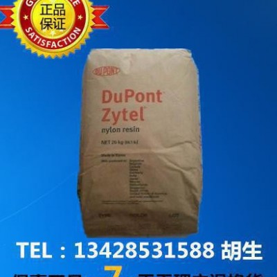 PA66/美國杜邦70G13L BK