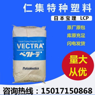 高流動LCP 公端連接器LCP原料 加纖40%LCP新料 寶理LCP