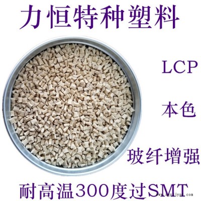 LCP原料 日本寶理 E130i 30%玻纖 LCP廠商 國產(chǎn)LCP 液晶聚合物