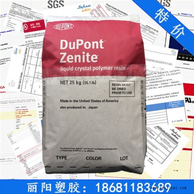 供應(yīng)LCP塑料 美國(guó)杜邦/LCP 6130L 耐磨LCP-GF30 玻璃纖維30%增強(qiáng)材料 LCP液晶聚合物