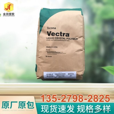 汽車配件LCP 美國(guó)塞拉尼斯 Vectra V400P 薄膜  透光性好 無(wú)鹵 阻燃 阻隔樹脂,耐化學(xué)性