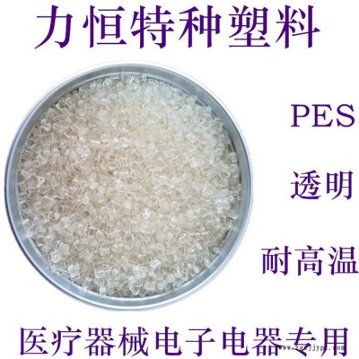 PES抽粒料 PES回料 純樹(shù)脂 耐酸堿 耐化學(xué) 耐高溫205度 PES副牌 PES再生料 LCP抽粒料