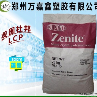 LCP/美國杜邦/1000 耐高溫 耐磨 LCP塑膠原料 Z