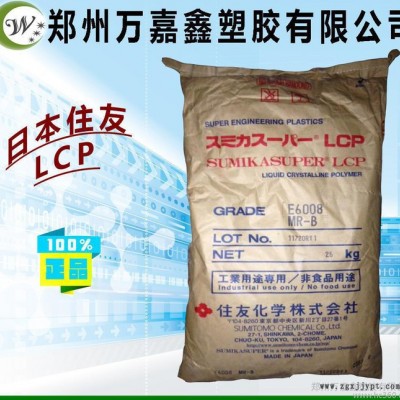 LCP/日本住友/E6006L 增強級 LCP加纖阻燃級 耐