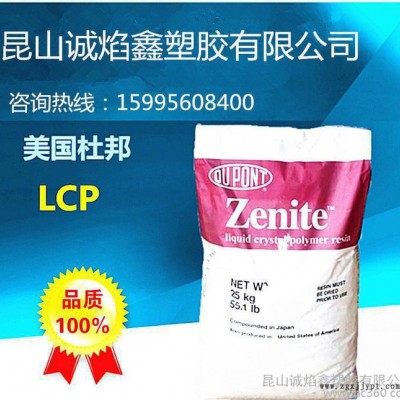 LCP/美國(guó)杜邦/7225 BK010 注塑級(jí) 耐高溫 增強(qiáng)