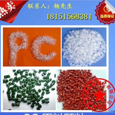 特價(jià)原裝塑膠工程原料 PC/基礎(chǔ)創(chuàng)新塑料(美國)/1000