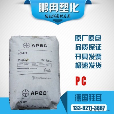 注塑透明級 PC塑料原料 德國拜耳2405 高強(qiáng)度高流動(dòng) 燈