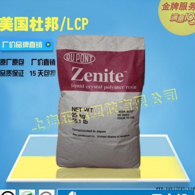 耐高溫 LCP 美國杜邦 Zenite 5130L 潤(rùn)滑 高