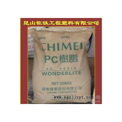 專業(yè)透明PC/臺(tái)灣奇美/110v防紫外線阻燃工程塑膠原料