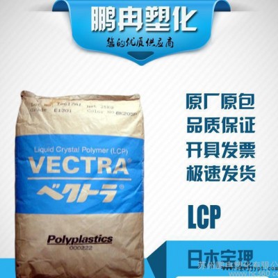 LCP/日本寶理/B130/30%玻纖增強(qiáng)/高剛性/液晶聚