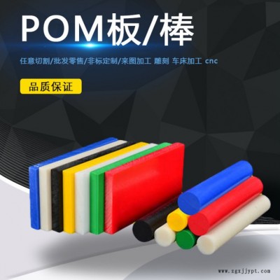 [可加工定制]鑫鴻諾 POM管，防靜電pom板棒,，POM板,，進(jìn)口pom塑膠歡迎咨詢