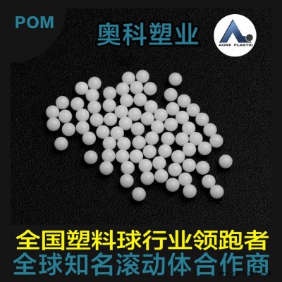 大量供應(yīng)POM球 POM塑料球5.5mm，適用于抽屜,，導(dǎo)軌,，噴霧器
