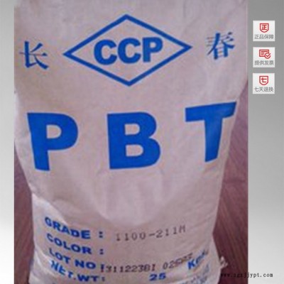 PBT 4830臺灣長春4830 PBT工程塑料4830 BK銷售