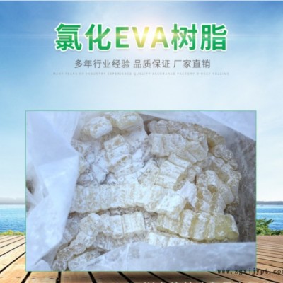 虹宇氯化EVA 國產(chǎn)氯化EVA 苯溶氯化EVA 酯溶氯化EVA 東莞金成氯化EVA 現(xiàn)貨批發(fā) 價格美麗