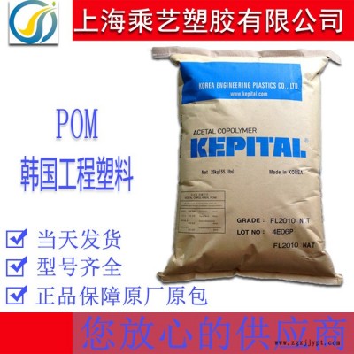 POM 韓國工程塑料 F25-03 注塑級 食品級POM原料 高剛耐磨POM聚甲醛