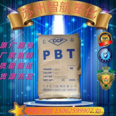 PBT漳州長春4130-104D阻燃級PBT 30%玻璃纖維增強(qiáng) 漳州長春PBT