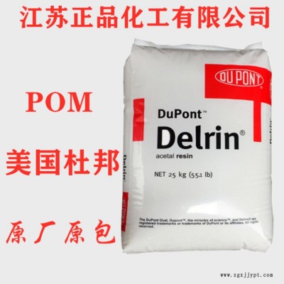 POM工程塑料美國杜邦500CL NC010注塑 擠出級中粘度 潤滑 低磨損POM聚甲醛塑膠料