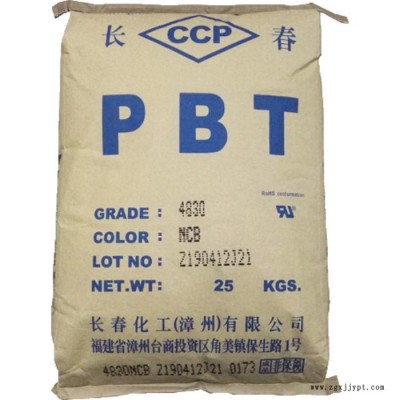 PBT原料 漳州長春/臺灣長春 pbt塑膠原料4830 加玻纖 高強度耐高溫阻燃V0  塑膠原料廠