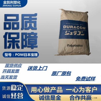 POM 日本寶理 M90-44 注射級 塑料顆粒  POM顆粒直供