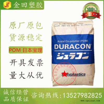 工程塑膠 POM共聚 日本寶理 DURACON EB-10 POM樹(shù)脂