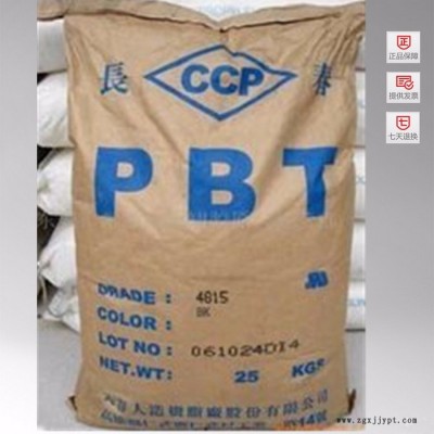 PBT 臺(tái)灣長春 4830 工程塑料代理經(jīng)銷