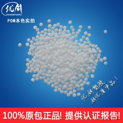 供應(yīng)高強度POM塑膠原料 POM美國杜邦100本色NC010 杜邦POM代理