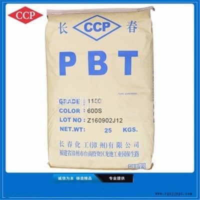 供應標準級PBT 塑膠原料19漳州長春 3030 BKF 塑膠原料廠家