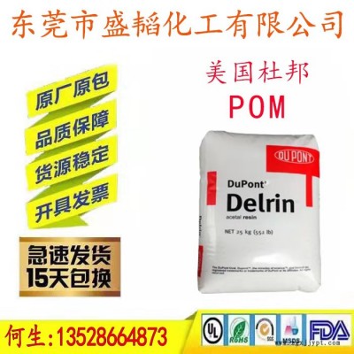 美國杜邦__POM FG511DP聚甲醛__ 成核化高剛性 中高粘度 食品級擠出級POM賽剛料   歡迎來電咨詢