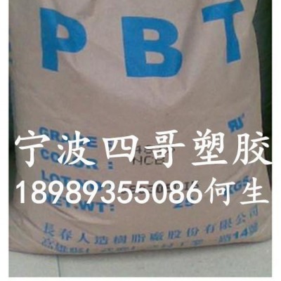 耐磨PBT/臺灣長春/4830/阻燃增強30%PBT塑膠原料