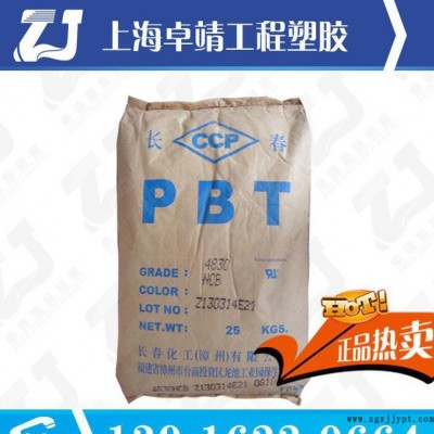 注塑級PBT 臺灣長春/3015 低粘度PBT 15%玻纖增