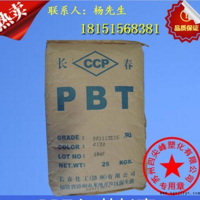 PBT/臺(tái)灣長春/2100 F耐高溫,抗紫外線,耐磨