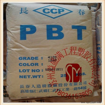 長期現(xiàn)貨  PBT/臺灣長春/5130  阻燃級,，增強級,，耐高溫