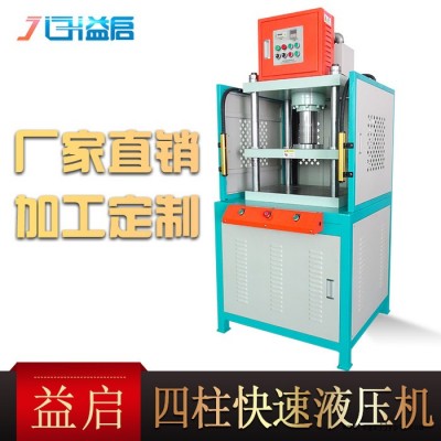 益啟**】KN95口罩呼吸閥沖孔機 口罩EVA過濾棉裁切周邊裁剪成型機東莞塘廈20噸四柱快速油壓沖切機