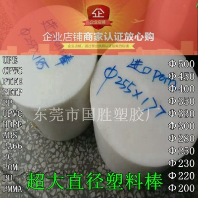 超大POM棒,，超大POM棒材，超大POM棒料，大直徑POM棒，聚甲醛膠棒