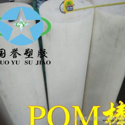 大直徑POM棒 齒輪POM棒 加工POM棒