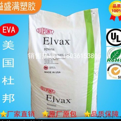 EVA/美國杜邦/210W  EVA熱熔膠  EVA擠出