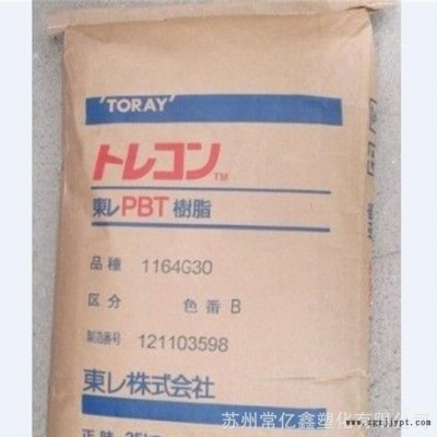 PBT 日本東麗 1164G-30 玻纖30%增強(qiáng) 阻燃級(jí)