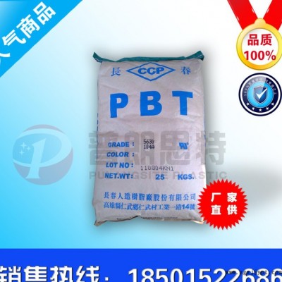 專業(yè)代理銷售 PBT/臺灣長春/1100-211 M 抗紫外