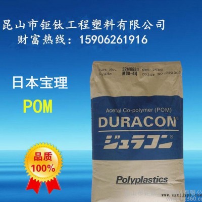 大量POM高流動(dòng)POM M450-44 耐磨,高剛性,增強(qiáng)級(jí)