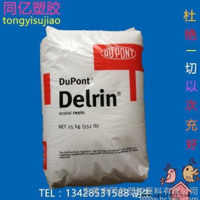 POM/美國杜邦 570 BK DELRIN