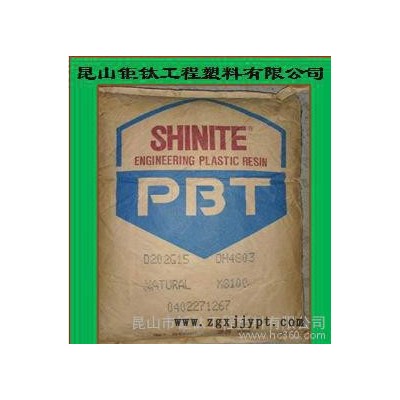 代理 阻燃級 PBT/臺灣新光/3803 塑膠原料