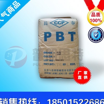 現(xiàn)貨 PBT/漳州長春/4815G 工程塑膠原料