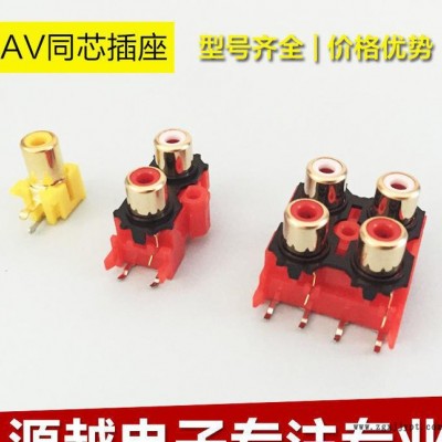 直銷(xiāo)PBT (UL94V-0)AV同芯插座 **熱賣(mài)10月促銷(xiāo)鍍金連接器