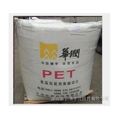 湖南PET行情/常州華潤C(jī)R8863/PET化妝品原料