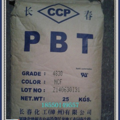 增強阻燃級耐高溫耐磨高強度原料PBT/臺灣長春/4830