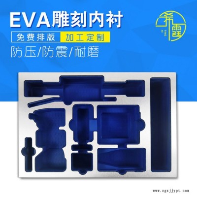 上海希霆 EVA內(nèi)襯 五金工具箱內(nèi)托 EVA異形雕刻 防震防摔環(huán)保無味