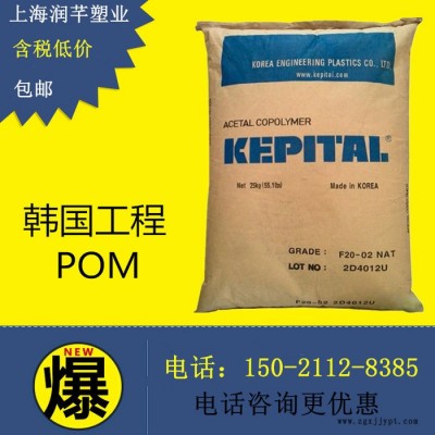 韓國工程POM  F20-03 注塑級 耐磨 耐高溫