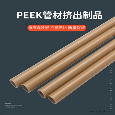 樂朗廠家直供本色PEEK擠出管材 聚醚醚酮peek擠出制品 peek板材 peek棒材擠出型材定制加工