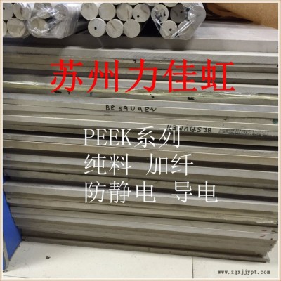 PEEK板、本色PEEK板、黑色PEEK板